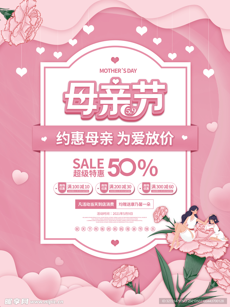 母亲节活动海报