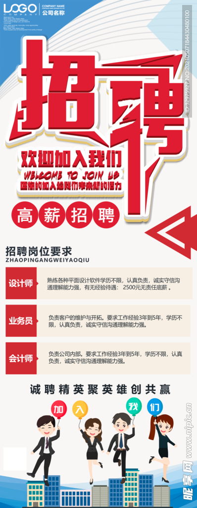 简约寻找同路人招聘展架