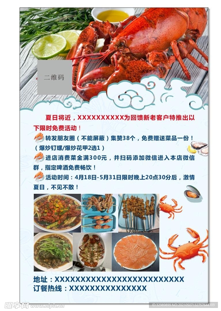 海鲜店海报 海鲜店活动