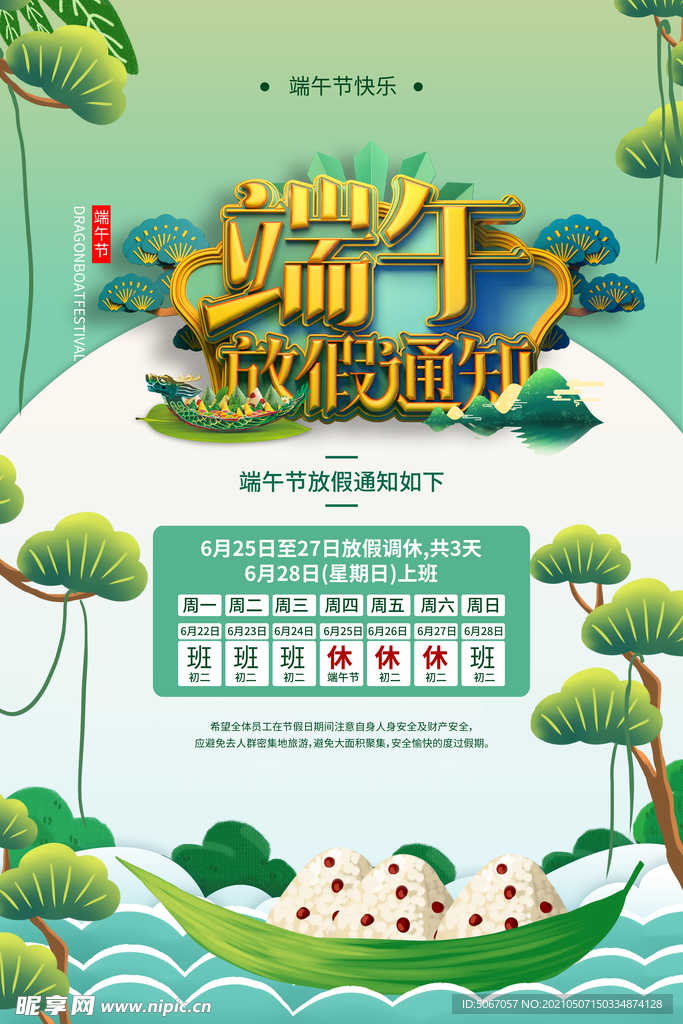 端午放假通知