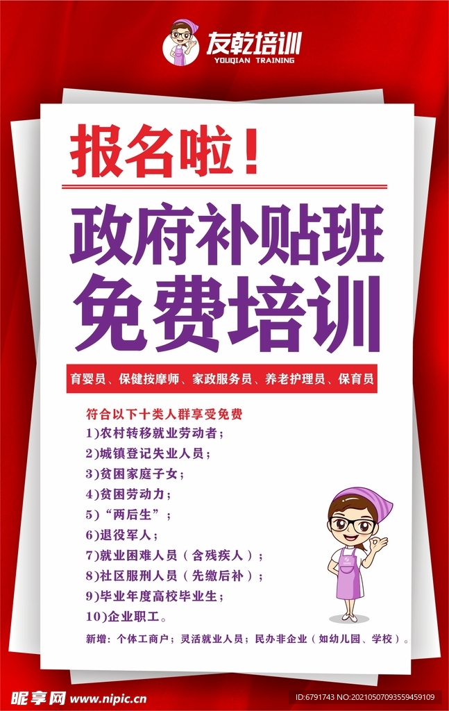 政府补贴班 免费培训