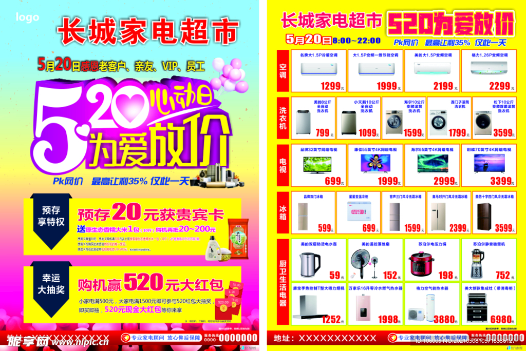 520活动DM