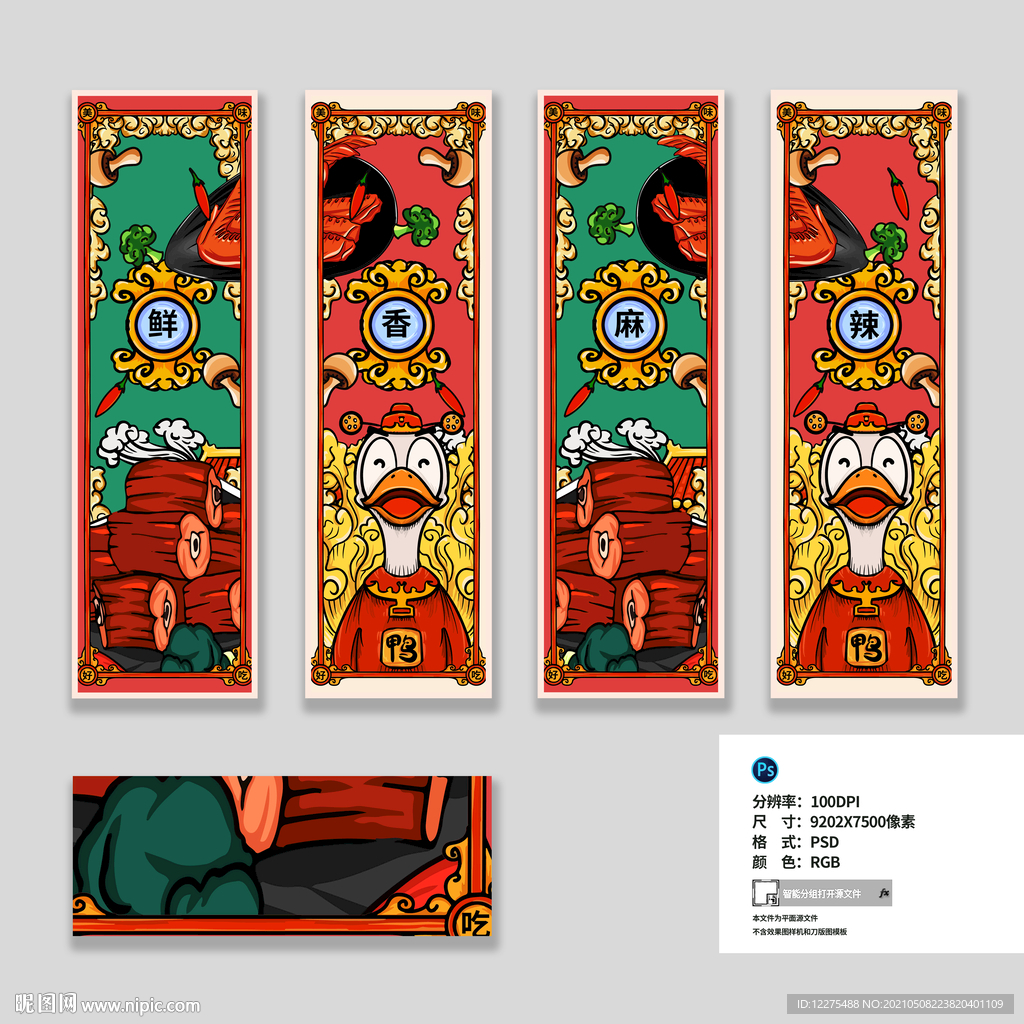 鸭货卤味鸭脖店挂画