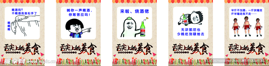 喝酒表情包 烧烤