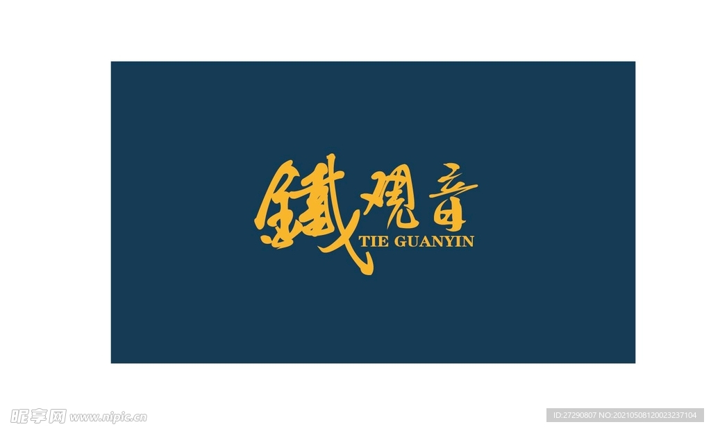 铁观音礼盒雕刻分层文件平面图