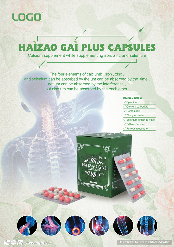 海藻胶囊海报设计