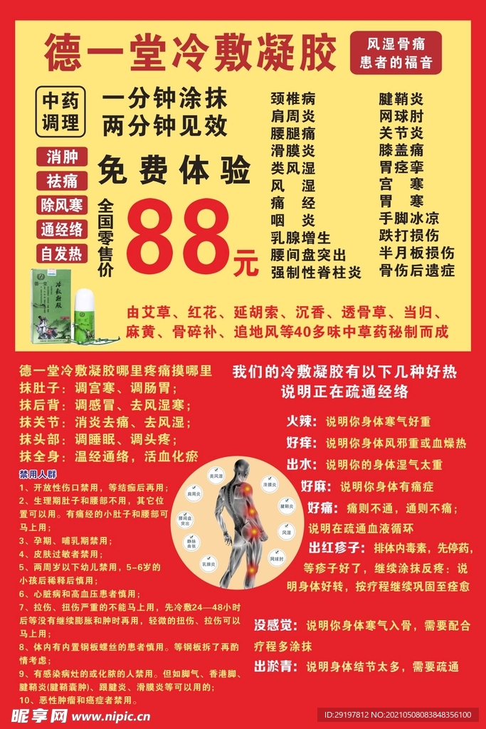 德一堂冷敷凝胶