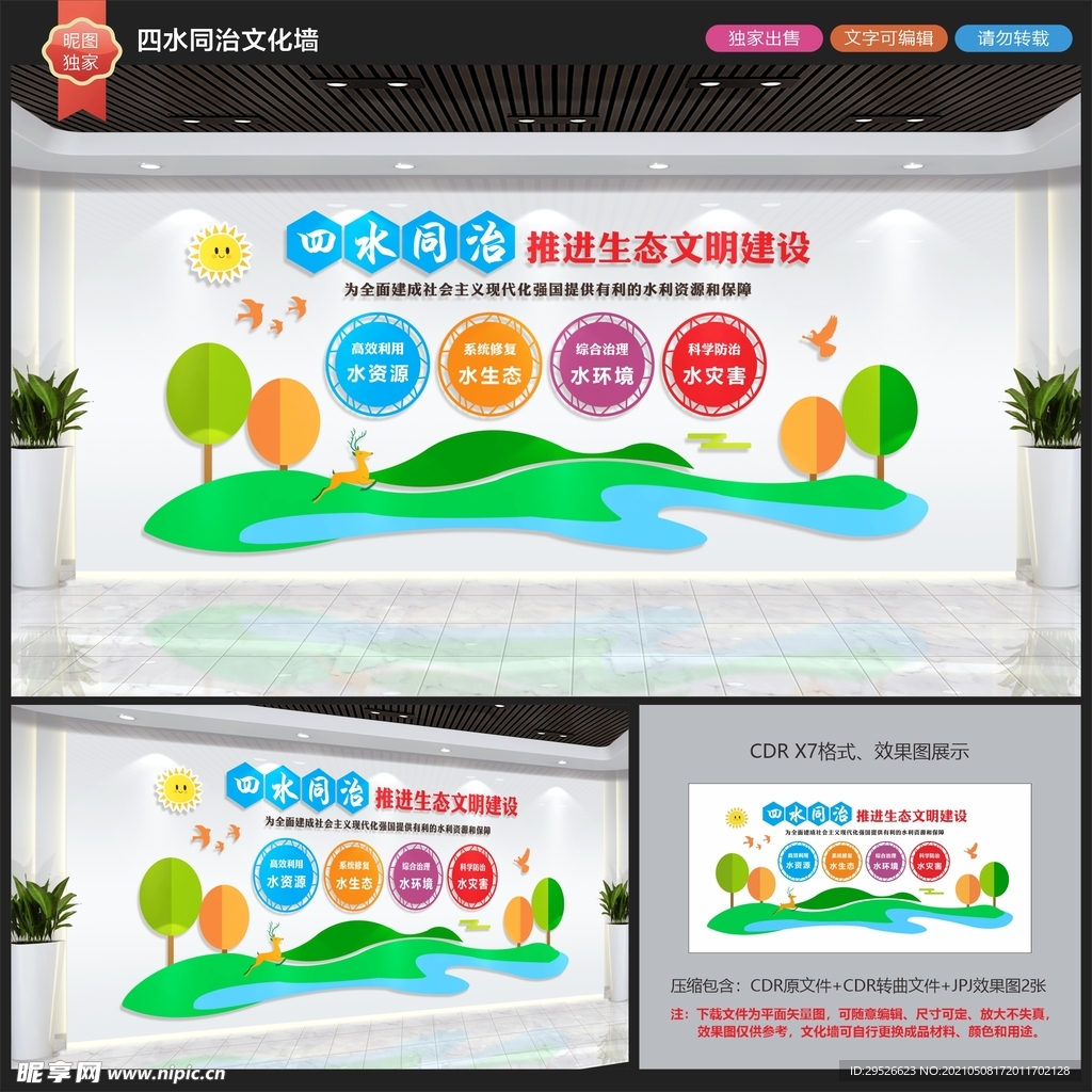 四水同治文化墙