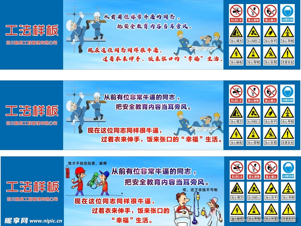 工地安全教育围挡 安全教育漫画