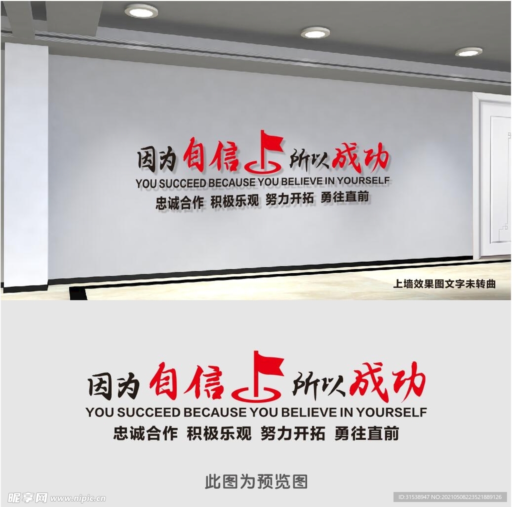 因为自信  所以成功