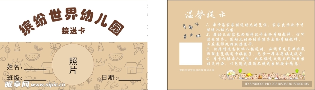 幼儿园接送卡