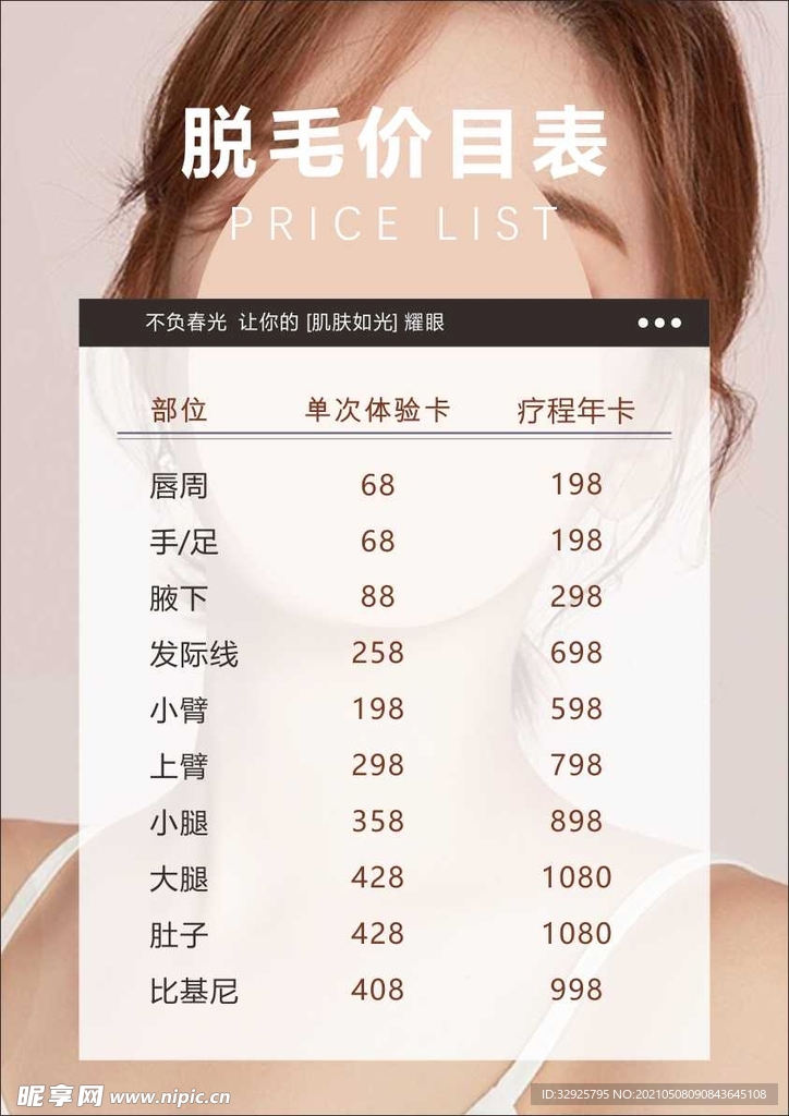 脱毛价目表