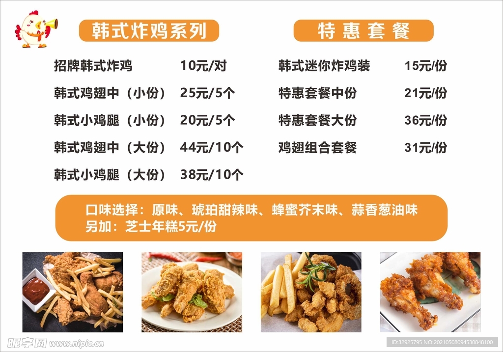 炸鸡价格牌
