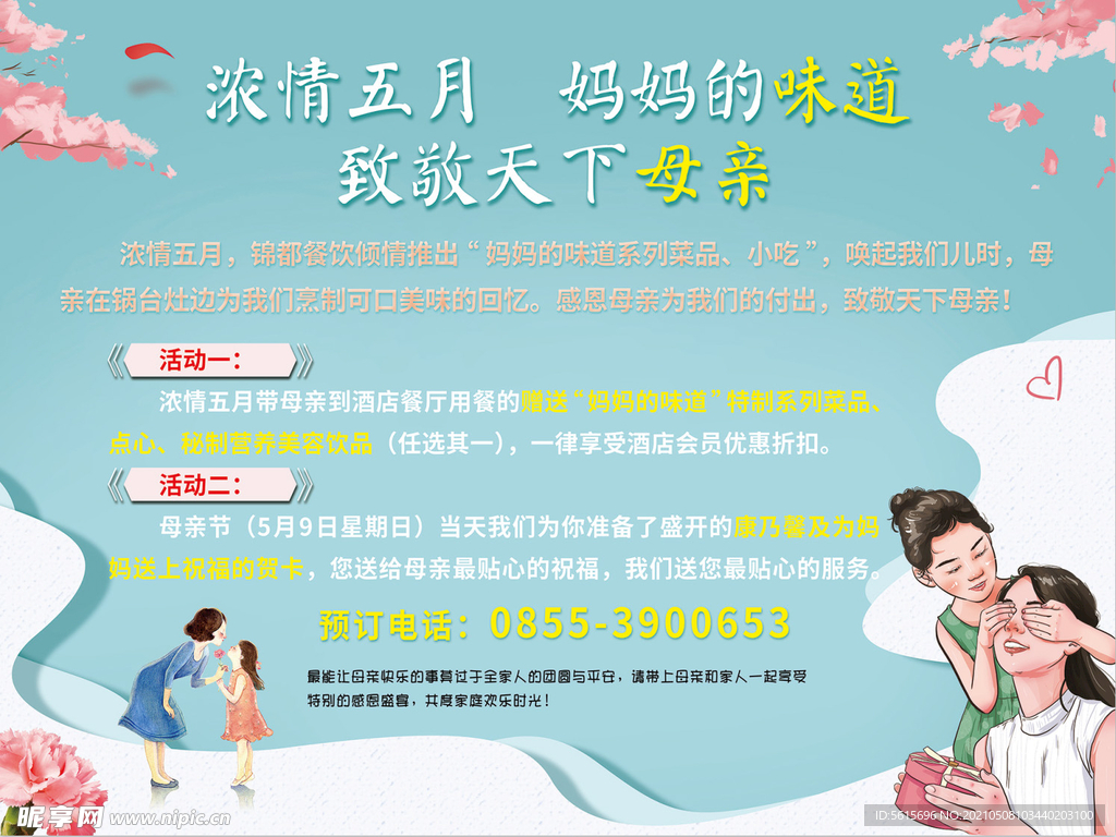 感恩母亲节 母亲节