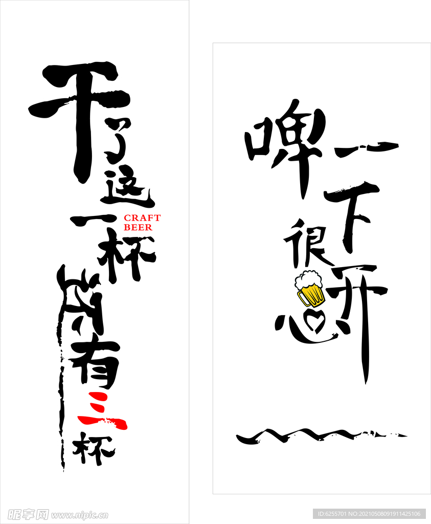 烧烤啤酒店墙贴