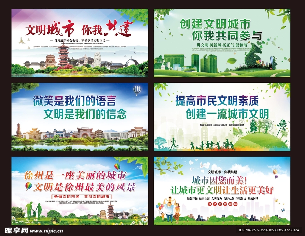  徐州 文明城市宣传栏设计合集