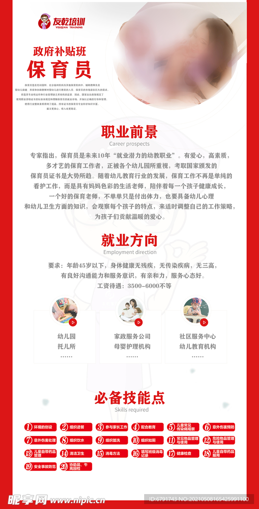 保育员 免费培训