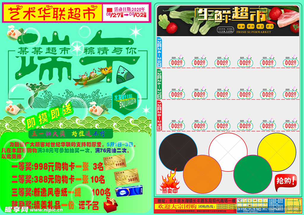 端午节超市海报