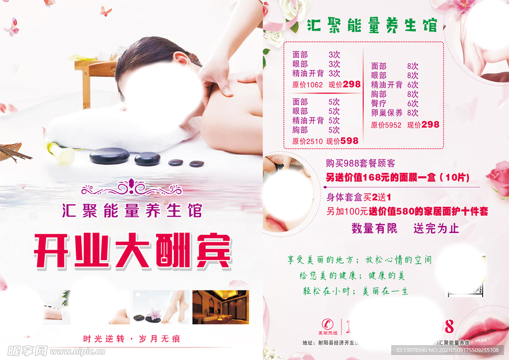 养生开业大酬宾