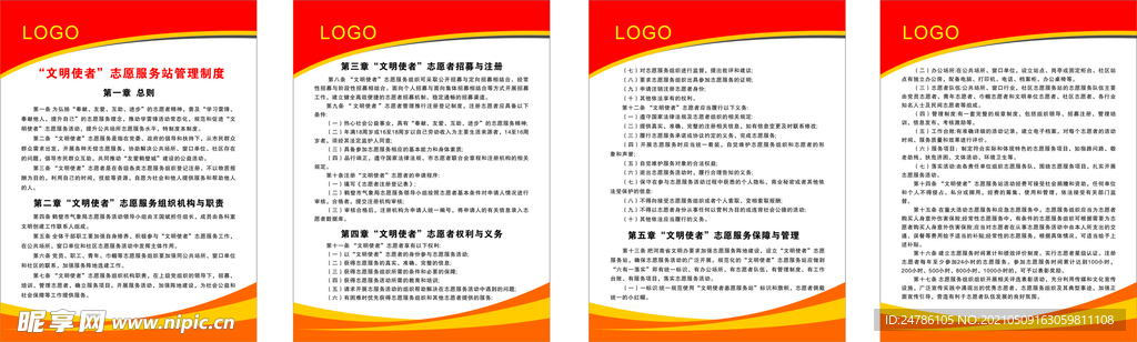 “文明使者”志愿服务站管理制度