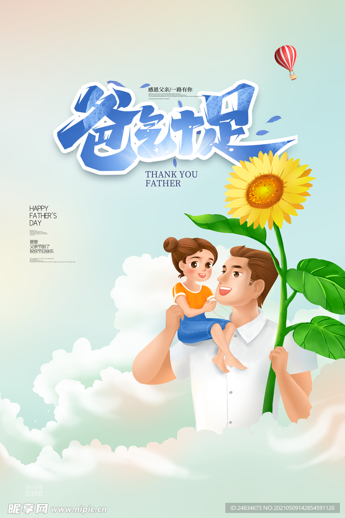 父亲节海报
