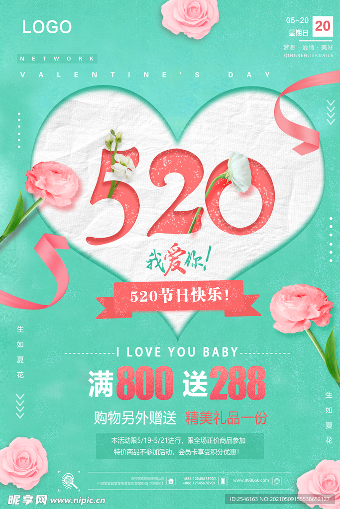 520我爱你