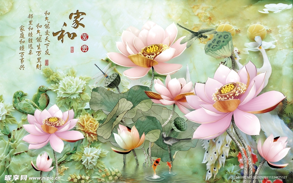 家和富贵荷花背景