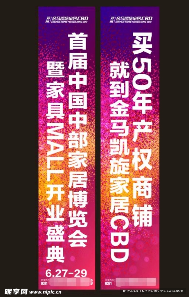 灯杆旗 条幅写真 道旗画面