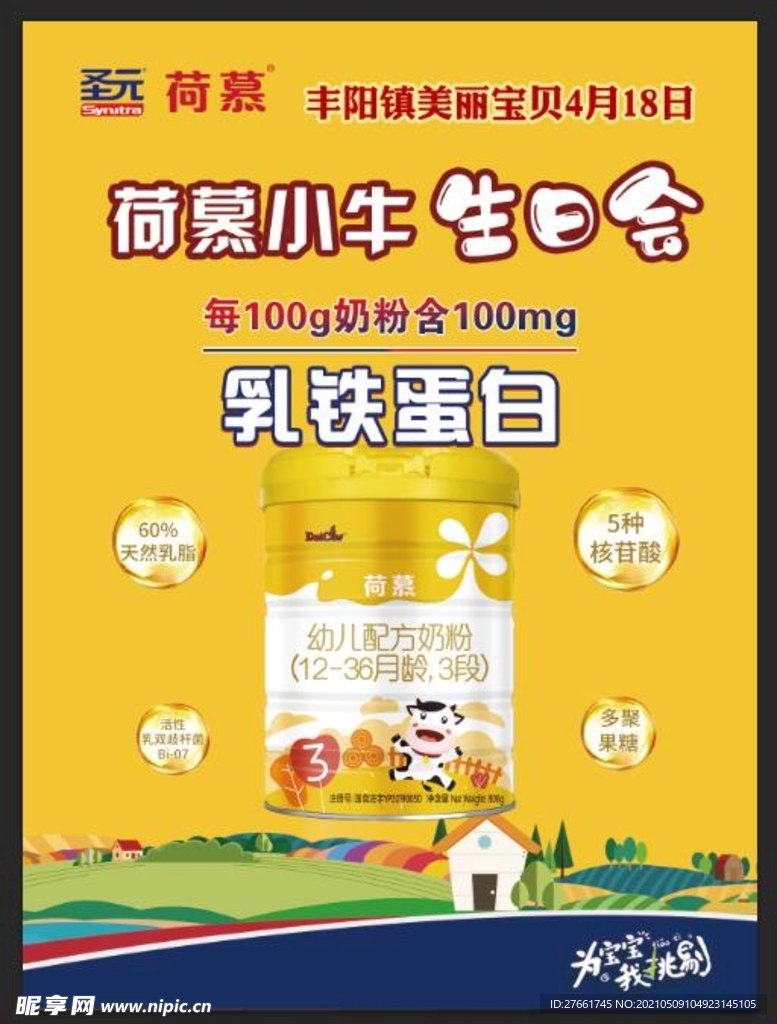 荷慕小牛生日会