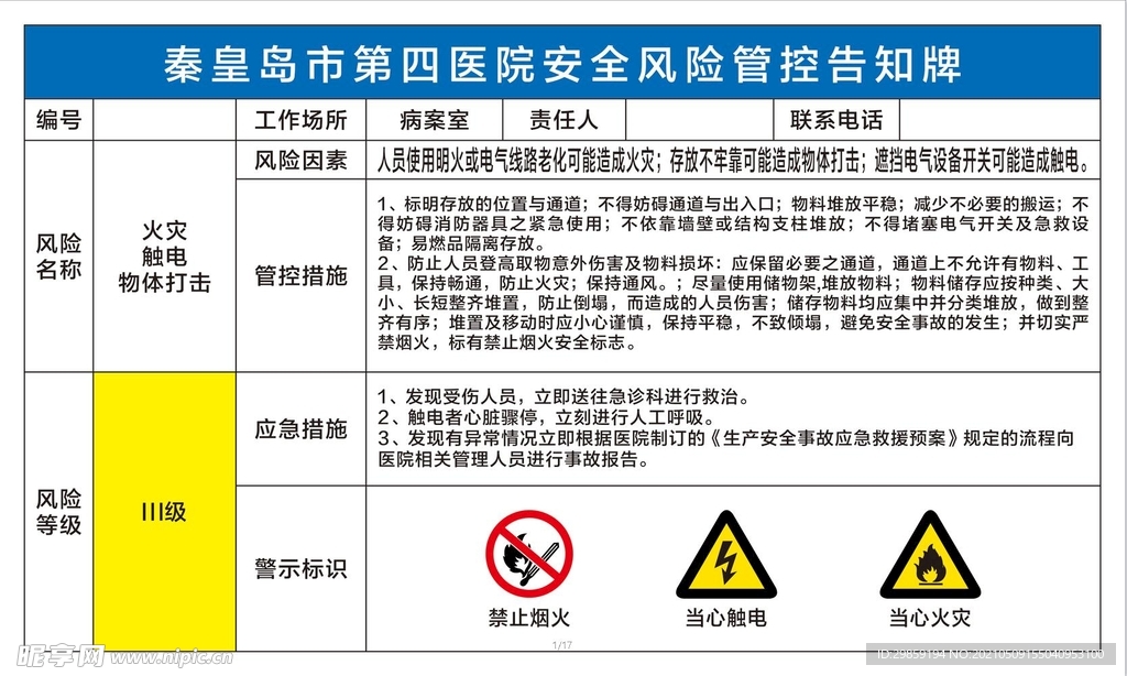 医院安全风险管控告知牌