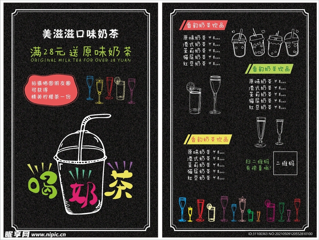 奶茶店简笔画风格菜单