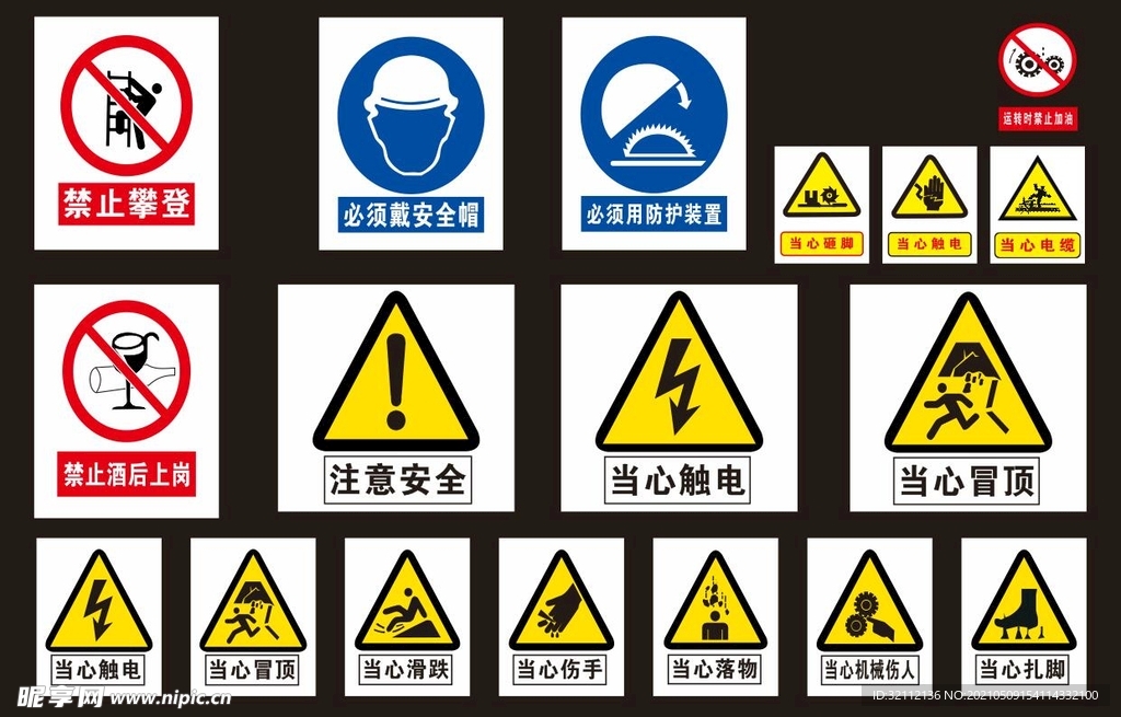 工地安全标志