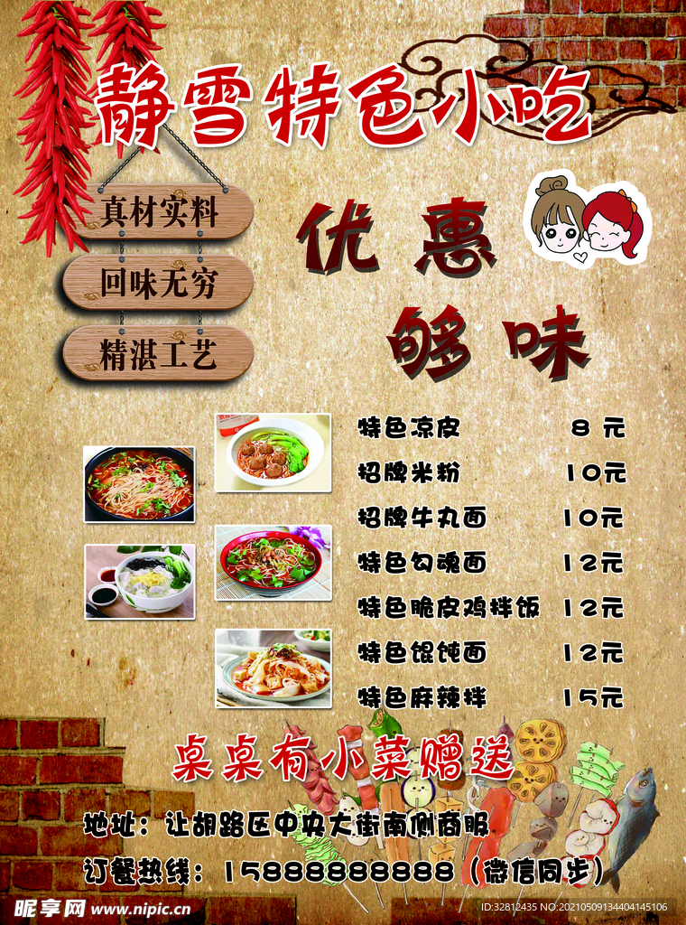 特色小吃 炸串 面条 凉皮宣传