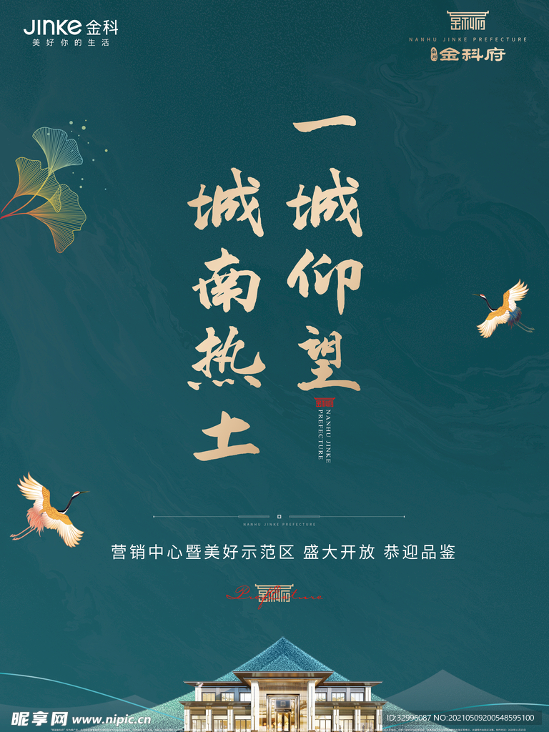 房地产活动围挡展板