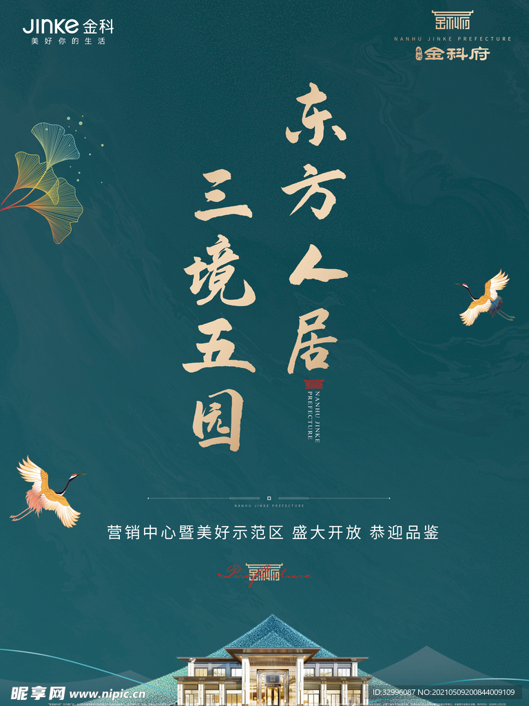 房地产活动墙面展板围挡