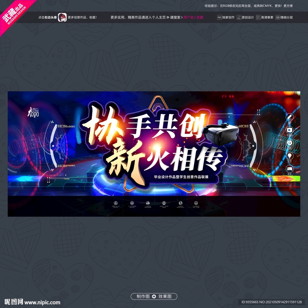 协手共创新火相传