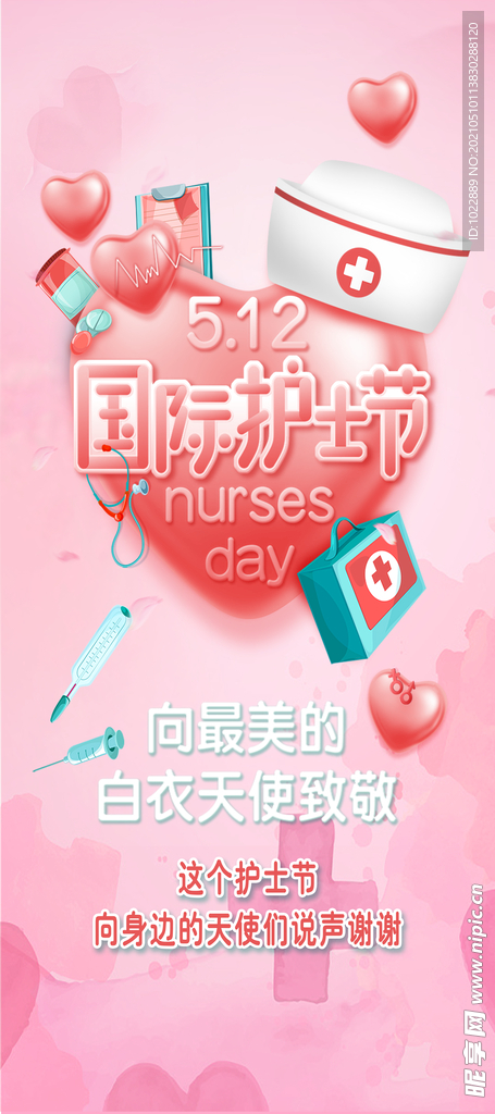 512 护士节展架
