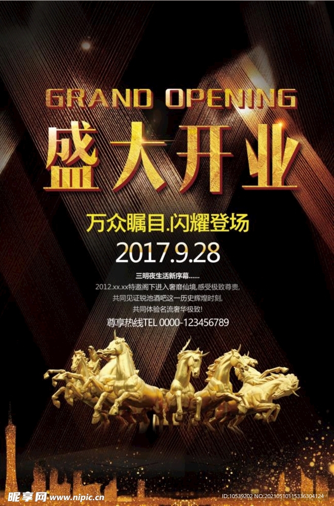 地产广告盛大开业