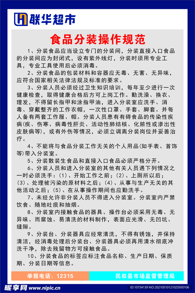 食品分装操作规范