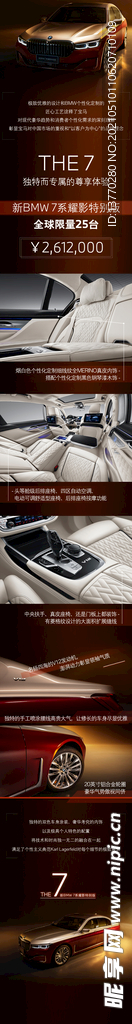 宝马7系耀影特别版