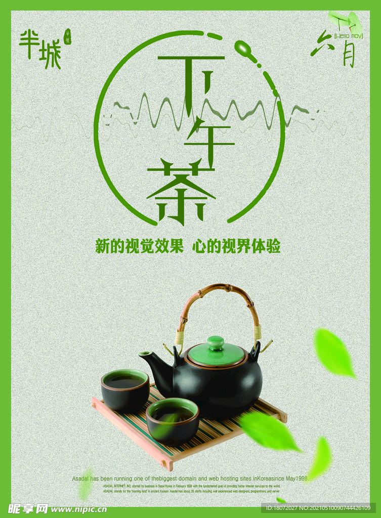 下午茶