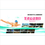 游泳 健身 运动 招生海报素材