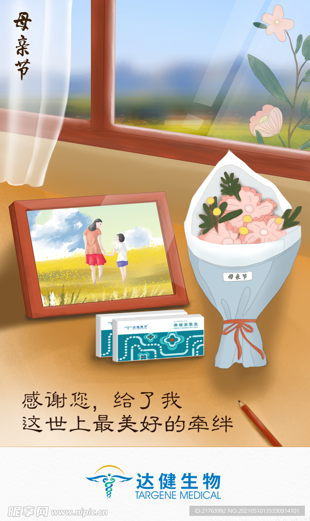 母亲节海报