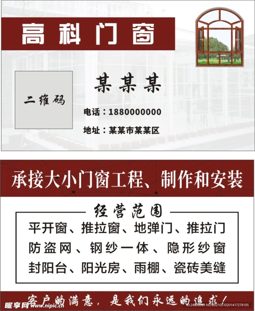 门窗 名片图片