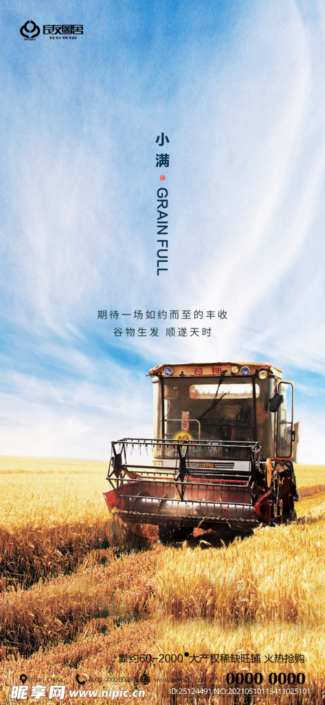 芒种节气海报