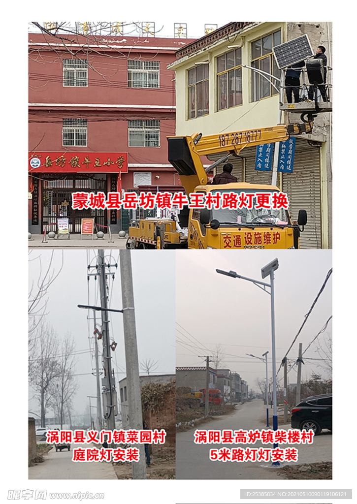农村安装路灯实际效果图册