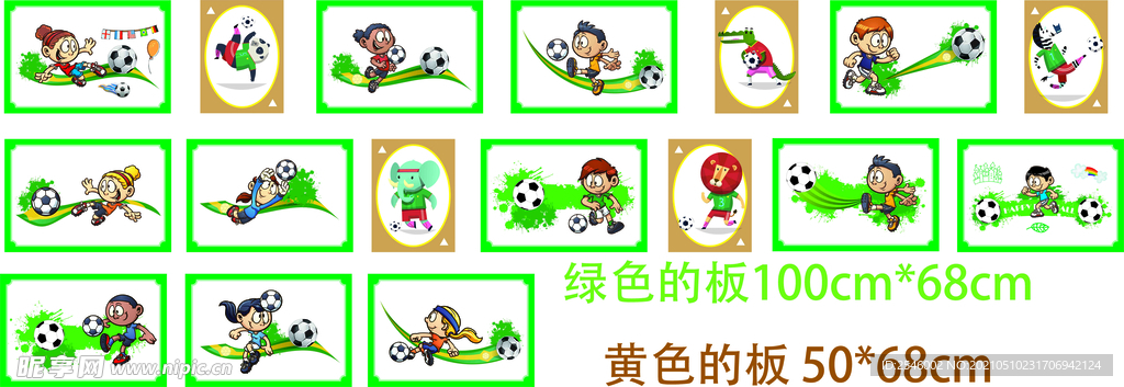 幼儿园足球场环创足球卡通人物