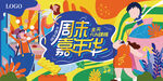 矢量平面插画活动嘉年华