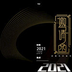 黑金设计感邀请函