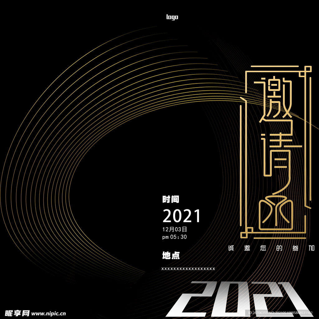 黑金设计感邀请函